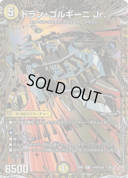 画像1: 【DM25-RP1 シークレットレア】ドラン・ゴルギーニ Jr.　秘16/秘24 (1)