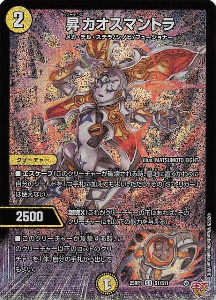 画像1: 【DM25-RP1 スーパーレア】昇カオスマントラ　S1/S11 (1)