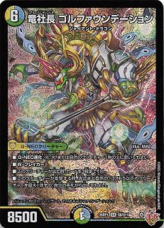 25周年ドラゴン娘スペシャルパックvol.1】サザンの天宝 STD2