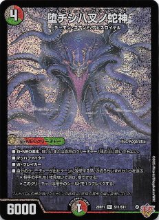DM25-RP1 スーパーレア】邪龍 ジャジーブラッド S10/S11