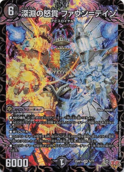 画像1: 【DM25-RP1 ベリーレア】深淵の怒貫 ファウン＝テイン　5/77 (1)