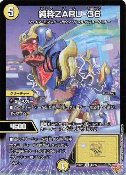 画像1: 【DM25-RP1 レア】純粋ZARU-36　13/77 (1)
