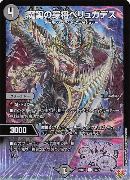 画像1: 【DM25-RP1 レア】魔誕の穿将ベリュガデス　17/77 (1)