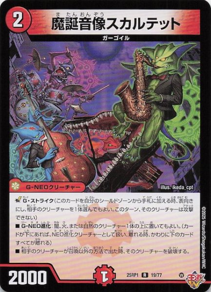画像1: 【DM25-RP1 レア】魔誕音像スカルテット　19/77 (1)