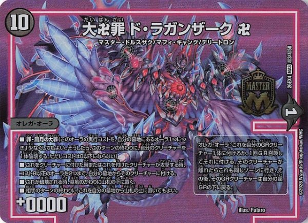 画像1: 【DM26-EX4 デュエキングMAXカード】大卍罪 ド・ラガンザーク 卍　超3/超50 (1)