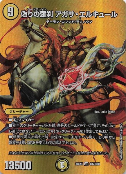 画像1: 【DM26-EX4 デュエキングMAXカード】偽りの羅刹 アガサ・エルキュール　超6/超50 (1)