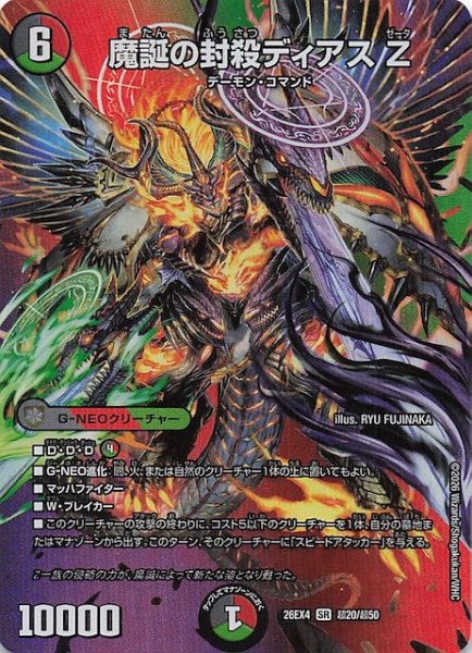 画像1: 【DM26-EX4 デュエキングMAXカード】魔誕の封殺ディアス Z　超20/超50 (1)