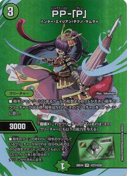 画像1: 【DM26-EX4 デュエキングMAXカード】PP-「P」　超27/超50 (1)