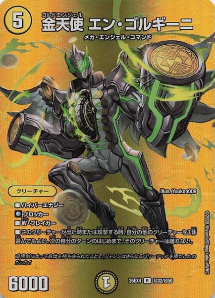 画像1: 【DM26-EX4 デュエキングMAXカード】金天使 エン・ゴルギーニ　超32/超50 (1)