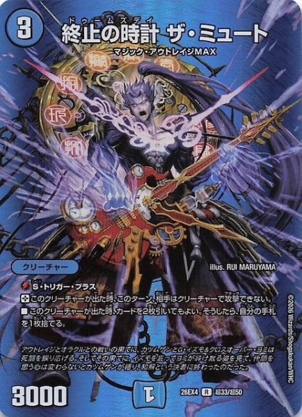 画像1: 【DM26-EX4 デュエキングMAXカード】終止の時計 ザ・ミュート　超33/超50 (1)