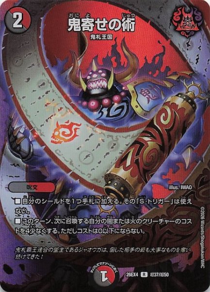 画像1: 【DM26-EX4 デュエキングMAXカード】鬼寄せの術　超37/超50 (1)
