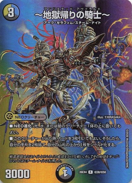 画像1: 【DM26-EX4 デュエキングMAXカード】〜地獄帰りの騎士〜　超38/超50 (1)