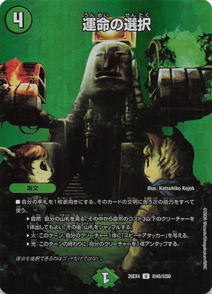 画像1: 【DM26-EX4 デュエキングMAXカード】運命の選択　超45/超50 (1)