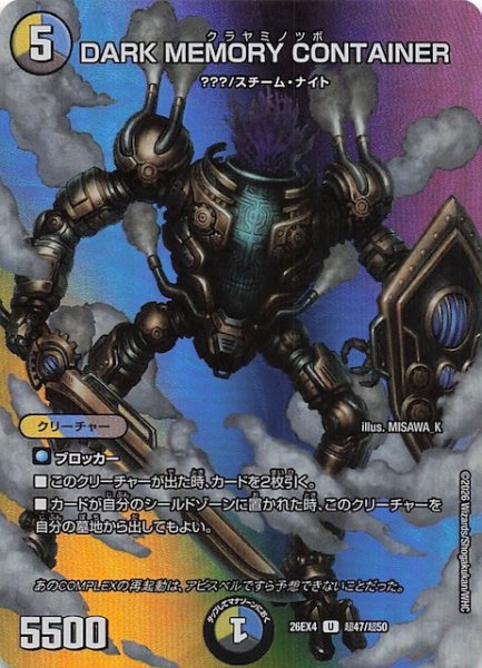 画像1: 【DM26-EX4 デュエキングMAXカード】DARK MEMORY CONTAINER　超47/超50 (1)