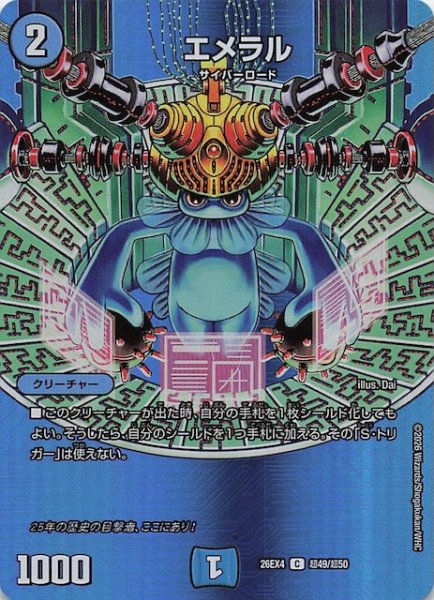 画像1: 【DM26-EX4 デュエキングMAXカード】エメラル　超49/超50 (1)
