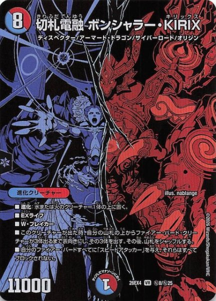 画像1: 【DM26-EX4 シークレットレア】切札電融 ボンシャラー・KIRIX　秘8/秘25 (1)