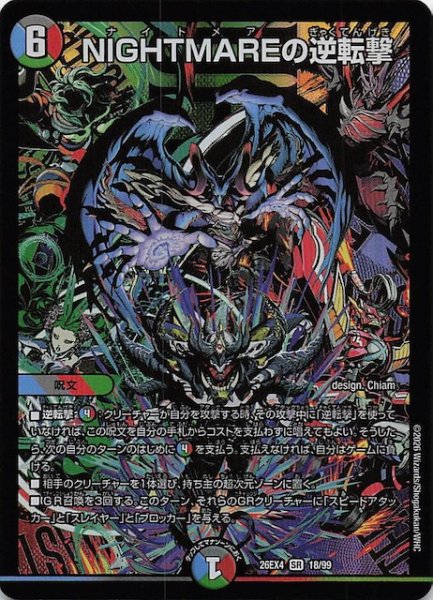 画像1: 【DM26-EX4 スーパーレア】NIGHTMAREの逆転撃　18/99 (1)