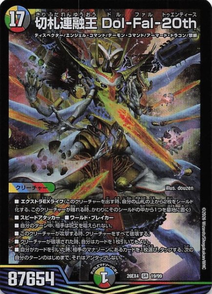 画像1: 【DM26-EX4 スーパーレア】切札連融王 Dol-Fal-20th　19/99 (1)