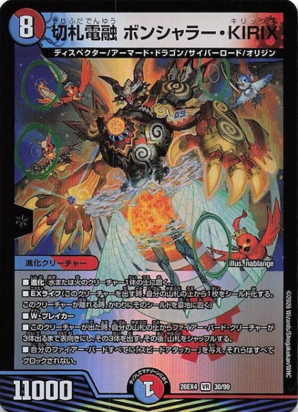 画像1: 【DM26-EX4 ベリーレア】切札電融 ボンシャラー・KIRIX　30/99 (1)