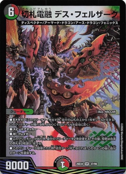 画像1: 【DM26-EX4 ベリーレア】切札電融 デス・フェルザーク　37/99 (1)