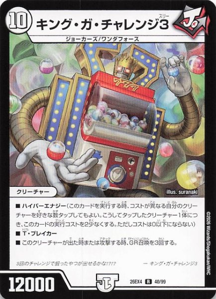 画像1: 【DM26-EX4 レア】キング・ガ・チャレンジ3　40/99 (1)