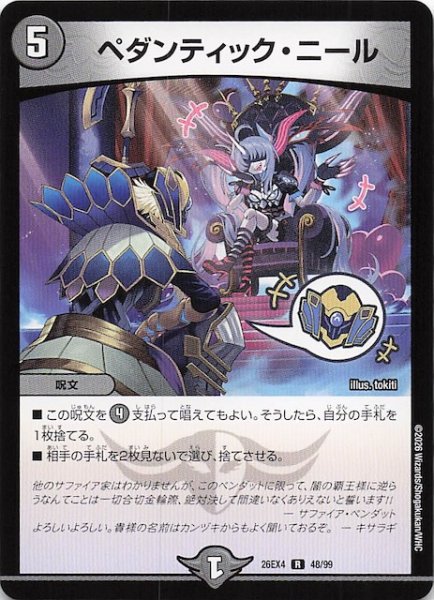 画像1: 【DM26-EX4 レア】ペダンティック・ニール　48/99 (1)