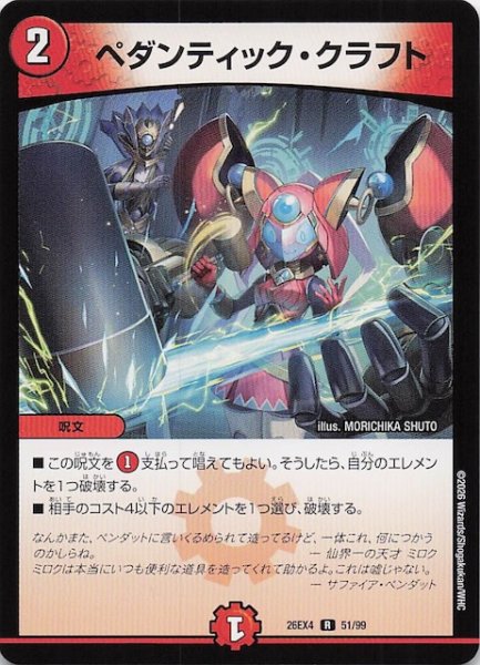 画像1: 【DM26-EX4 レア】ペダンティック・クラフト　51/99 (1)