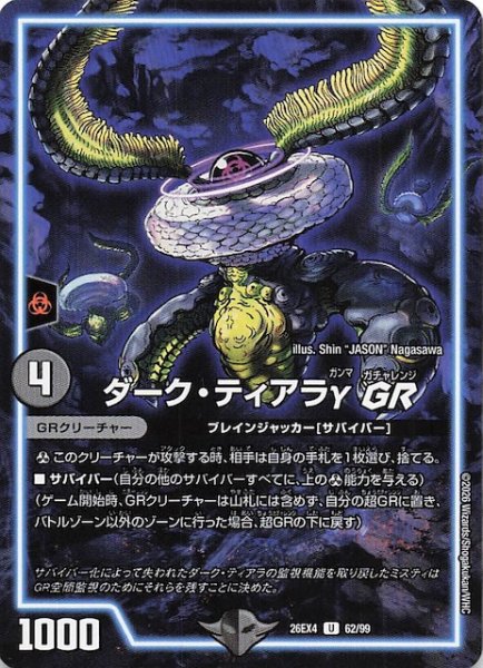 画像1: 【DM26-EX4 アンコモン】ダーク・ティアラγGR　62/99 (1)