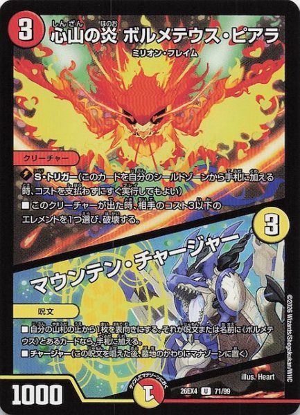 画像1: 【DM26-EX4 アンコモン】心山の炎 ボルメテウス・ピアラ/マウンテン・チャージャー　71/99 (1)