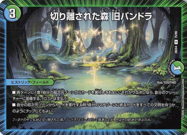 画像1: 【DM26-EX4 アンコモン】切り離された森 旧パンドラ　75/99 (1)