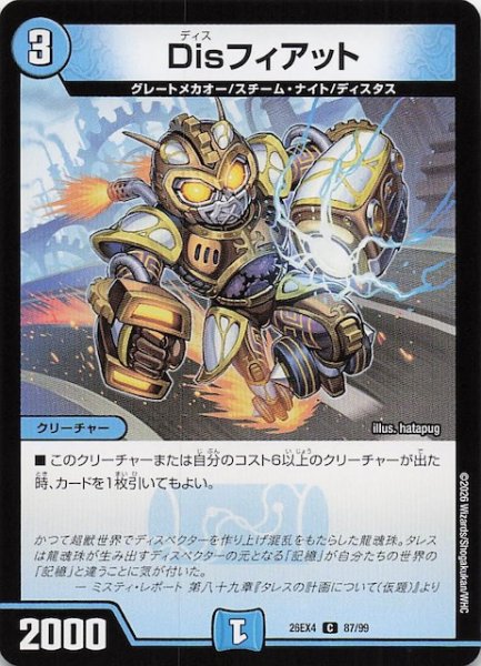 画像1: 【DM26-EX4 コモン】Disフィアット　87/99 (1)