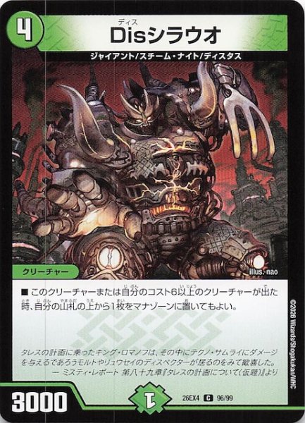 画像1: 【DM26-EX4 コモン】Disシラウオ　96/99 (1)