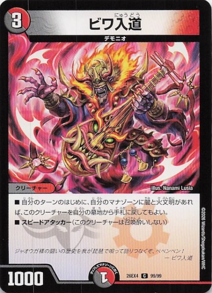 画像1: 【DM26-EX4 コモン】ビワ入道　99/99 (1)