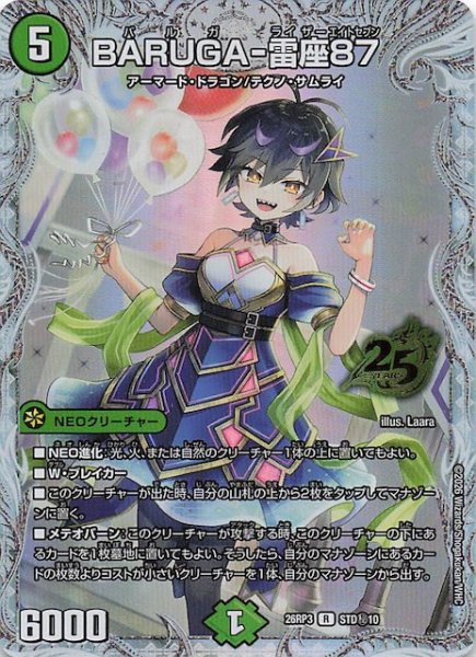 画像1: 【シークレット版 25周年ドラゴン娘スペシャルパックVol.3】BARUGA-雷座87　STD秘10 (1)