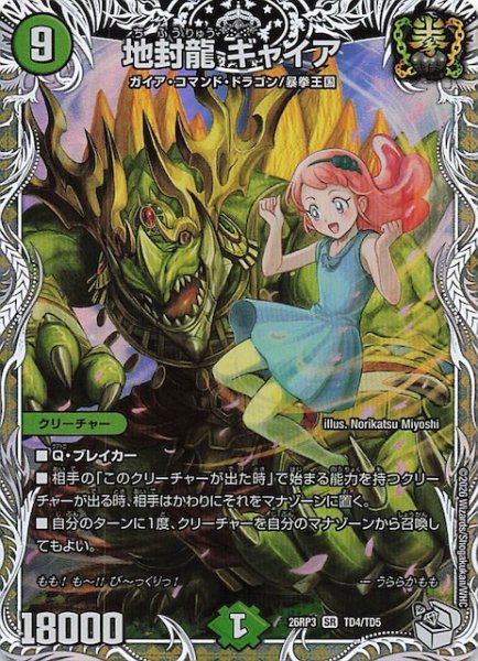 画像1: 【DM26-RP3 キャラプレミアムトレジャー】地封龍 ギャイア　TD4/TD5 (1)