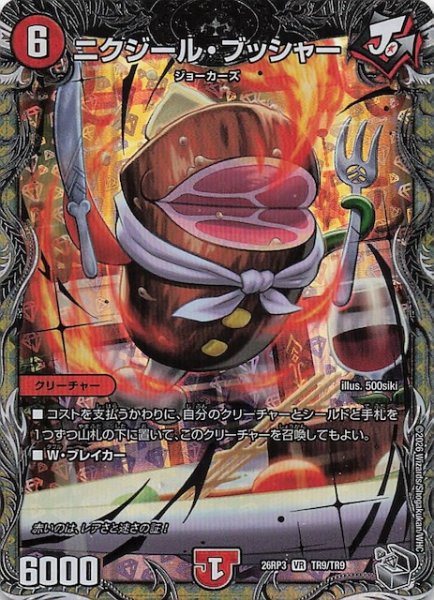 画像1: 【DM26-RP3 銀トレジャー】ニクジール・ブッシャー　TR9/TR9 (1)