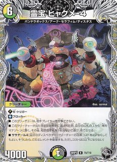 DM26-RP2 金トレジャー】天革の騎令嬢 ミラクルステラ SP1/SP5