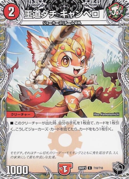画像1: 【DM26-RP3 黒トレジャー】王道ダチ キャンベロ　T10/T10 (1)