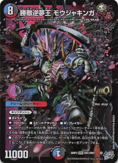 DM26-RP2 金トレジャー】紅き団長 ドギラゴン悪 SP2/SP5 - マナソース2nd
