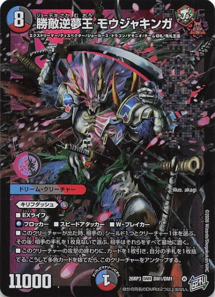 画像1: 【DM26-RP3 ドリームレア】勝敵逆夢王 モウジャキンガ　DM1/DM1 (1)