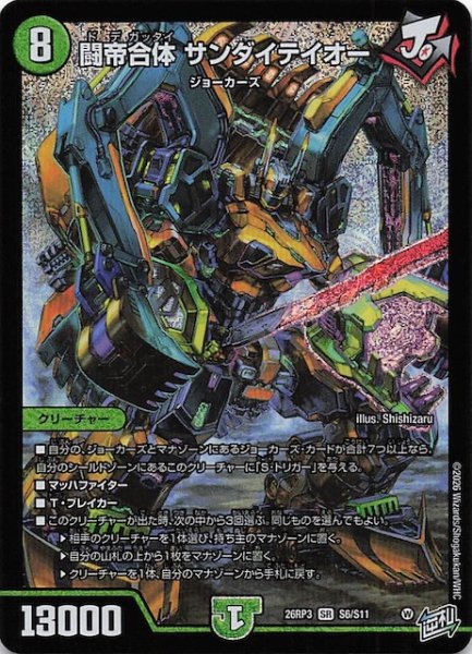 画像1: 【DM26-RP3 スーパーレア】闘帝合体 サンダイテイオー　S6/S11 (1)