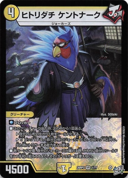画像1: 【DM26-RP3 ベリーレア】ヒトリダチ ケントナーク　1/77 (1)