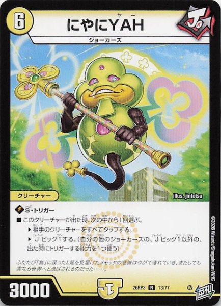画像1: 【DM26-RP3 レア】にやにYAH　13/77 (1)