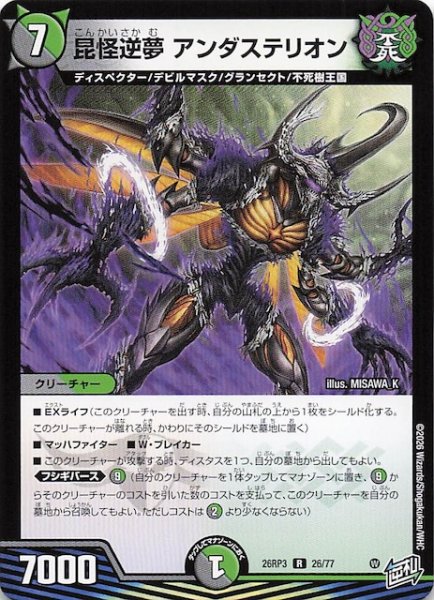 画像1: 【DM26-RP3 レア】昆怪逆夢 アンダステリオン　26/77 (1)