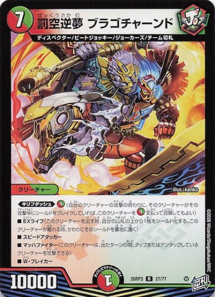画像1: 【DM26-RP3 レア】罰空逆夢 ブラゴチャーンド　27/77 (1)
