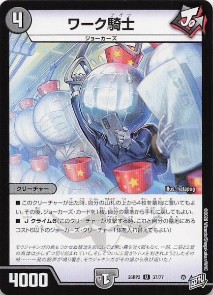 画像1: 【DM26-RP3 アンコモン】ワーク騎士　37/77 (1)
