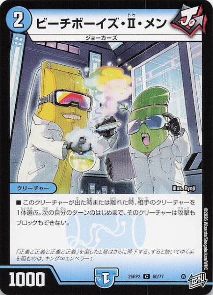 画像1: 【DM26-RP3 コモン】ビーチボーイズ・II・メン　60/77 (1)