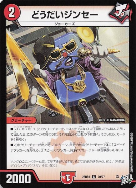画像1: 【DM26-RP3 コモン】どうだいジンセー　70/77 (1)