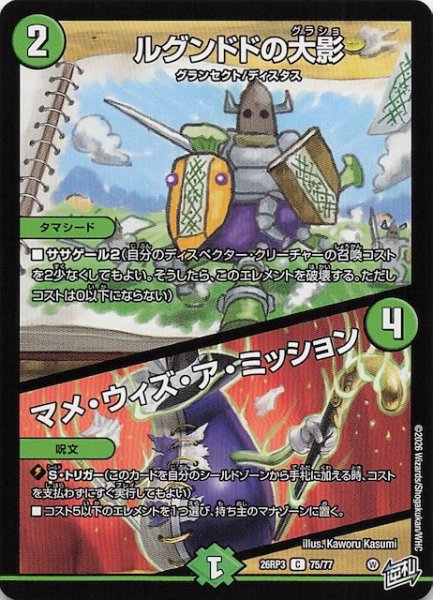 画像1: 【DM26-RP3 コモン】ルグンドドの大影／マメ・ウィズ・ア・ミッション　75/77 (1)