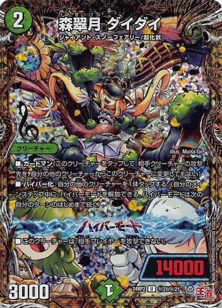 画像1: 【DM24-RP2 シークレットレア】森翠月 ダイダイ　秘21/秘21 (1)